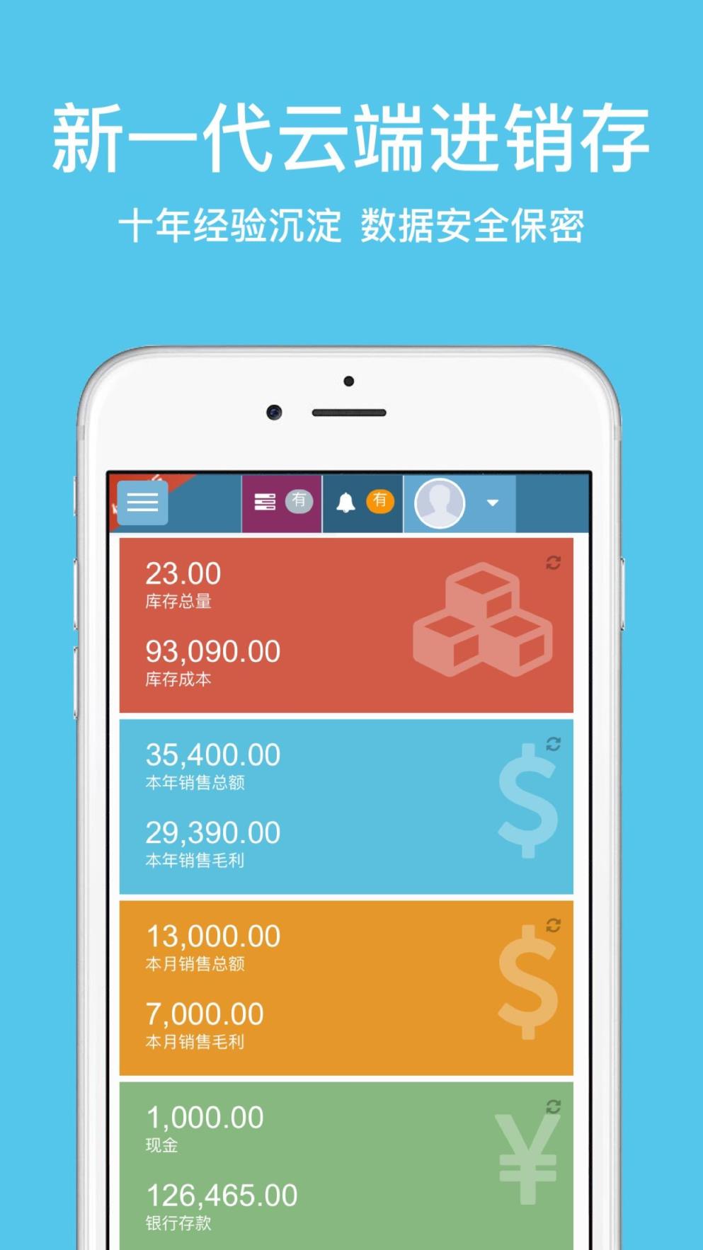 成都藍色 打造專業(yè)門店管理與ERP一體化APP解決方案