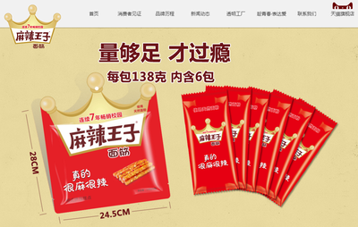 麻辣王子官方網(wǎng)站及廣告設計詳解