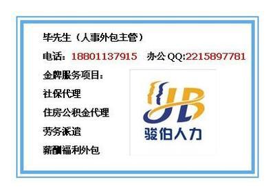 北京社保代理服務全解析 價格、供應商與選擇指南